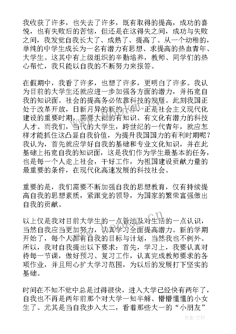 2023年大二个人总结(精选13篇)