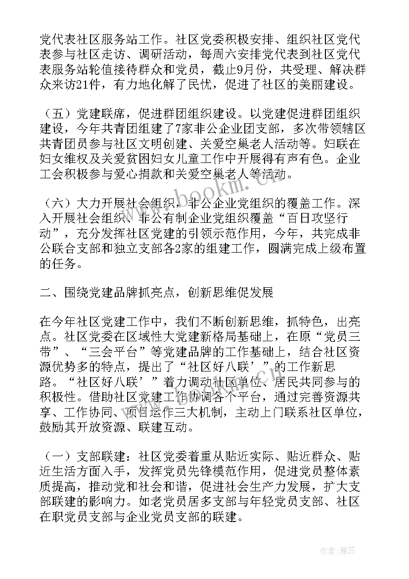 最新社区年终工作汇报材料存在的问题 社区护士年终总结工作汇报(实用8篇)