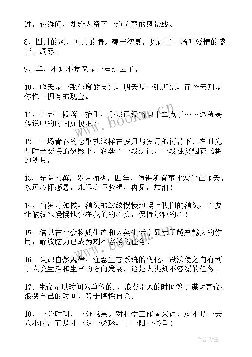 形容时间过得快的句子经典语录 经典形容时间过得快的句子(模板13篇)