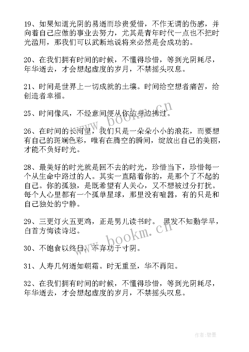 形容时间过得快的句子经典语录 经典形容时间过得快的句子(模板13篇)