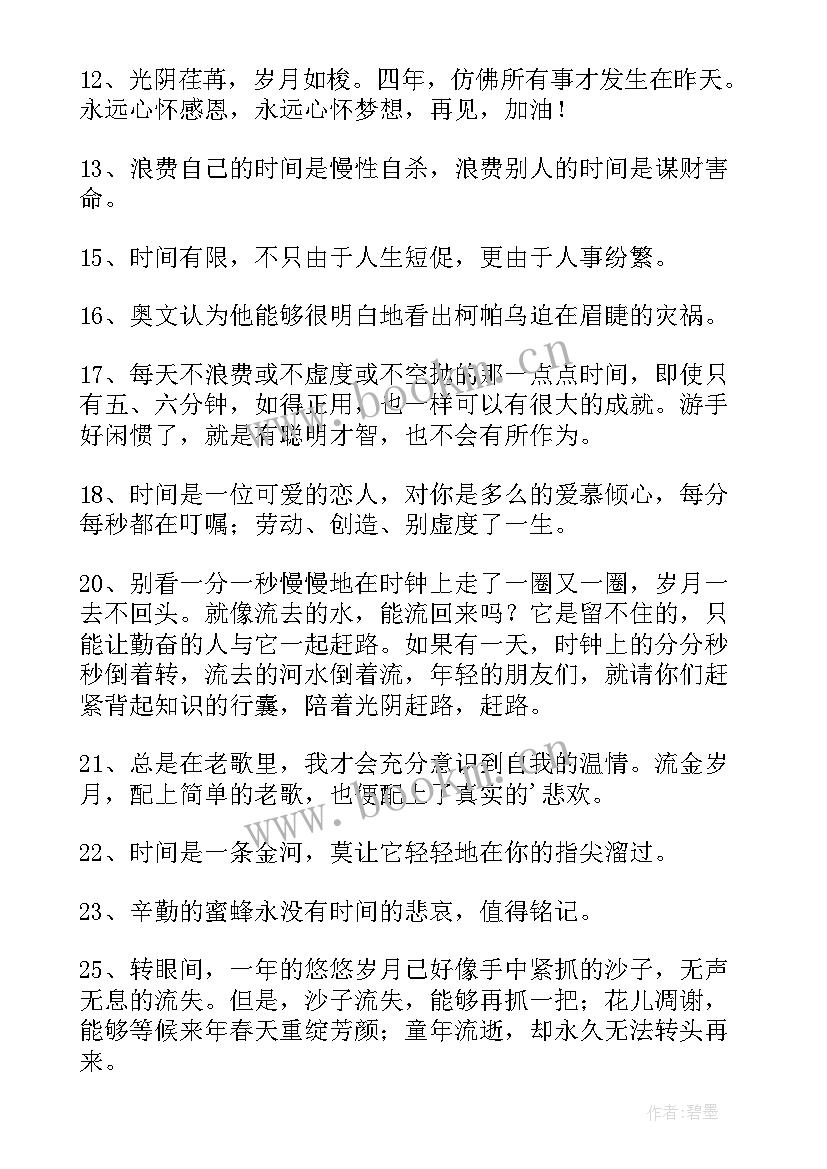 形容时间过得快的句子经典语录 经典形容时间过得快的句子(模板13篇)