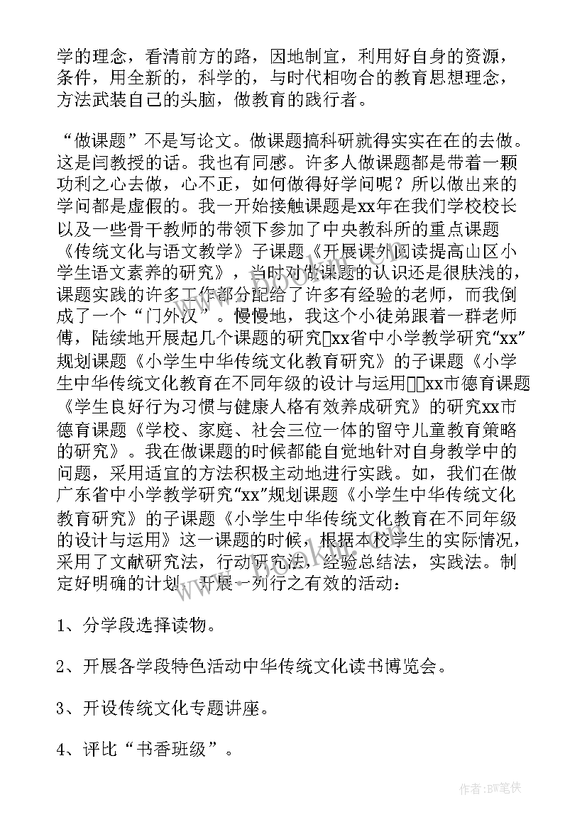 名班主任工作室个人年度计划 度名师工作室个人成长总结(通用8篇)