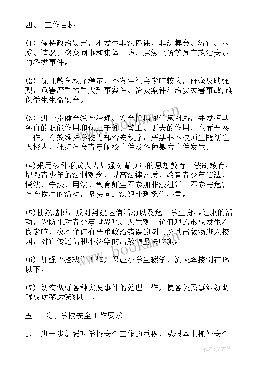 2023年学校综治办主任工作计划(通用12篇)