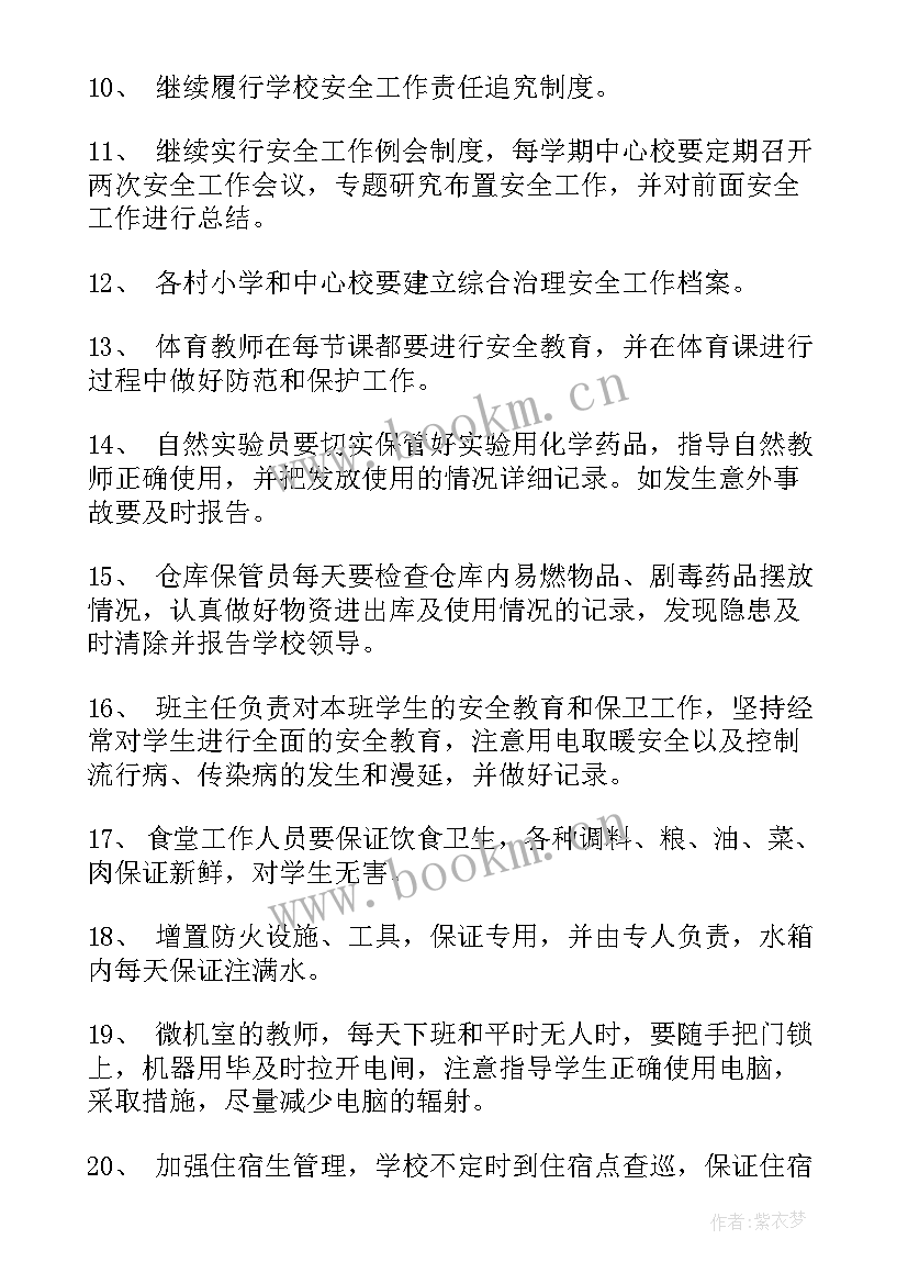 2023年学校综治办主任工作计划(通用12篇)