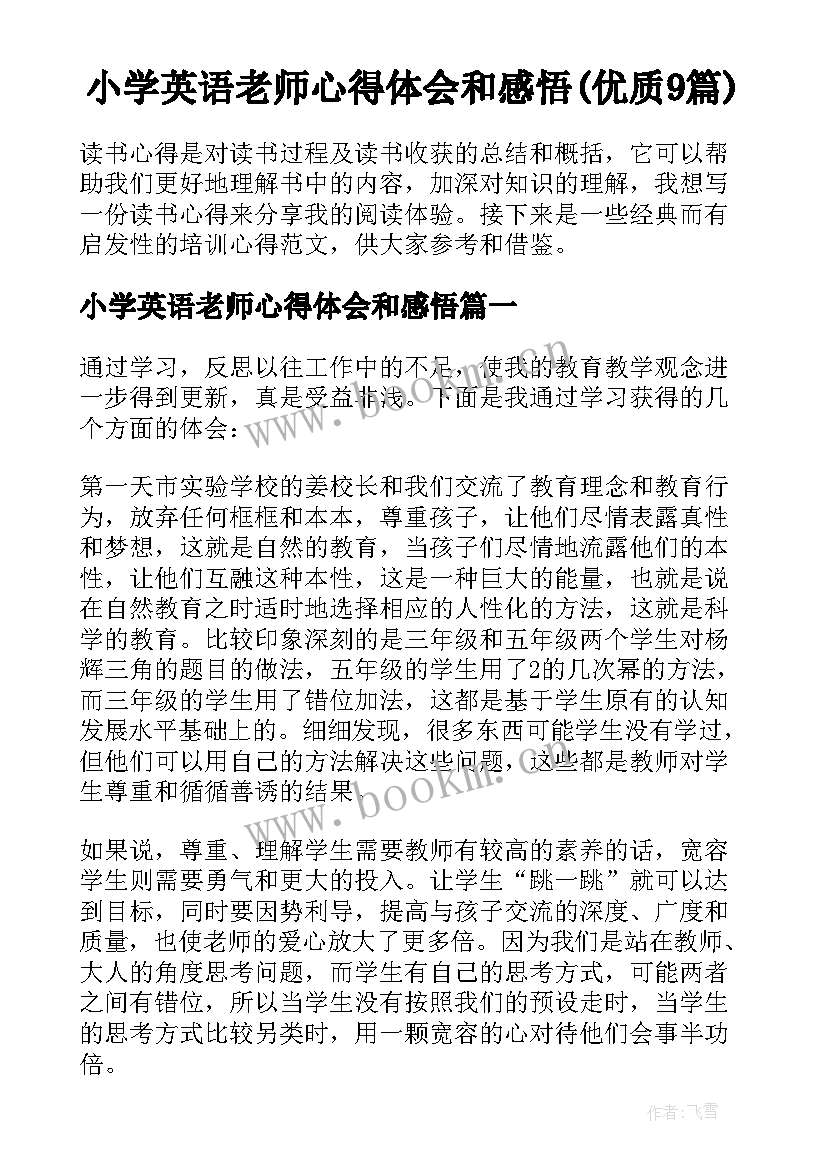 小学英语老师心得体会和感悟(优质9篇)