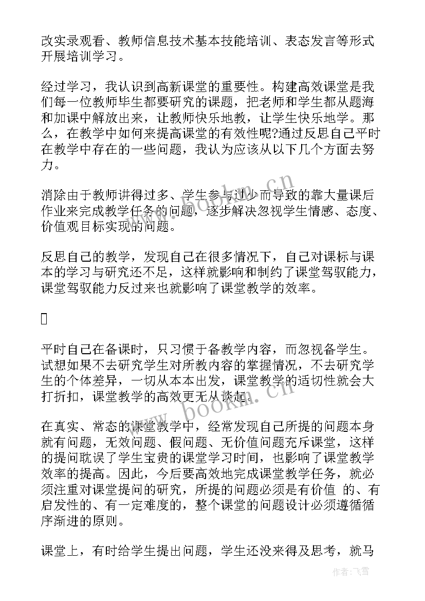 小学英语老师心得体会和感悟(优质9篇)