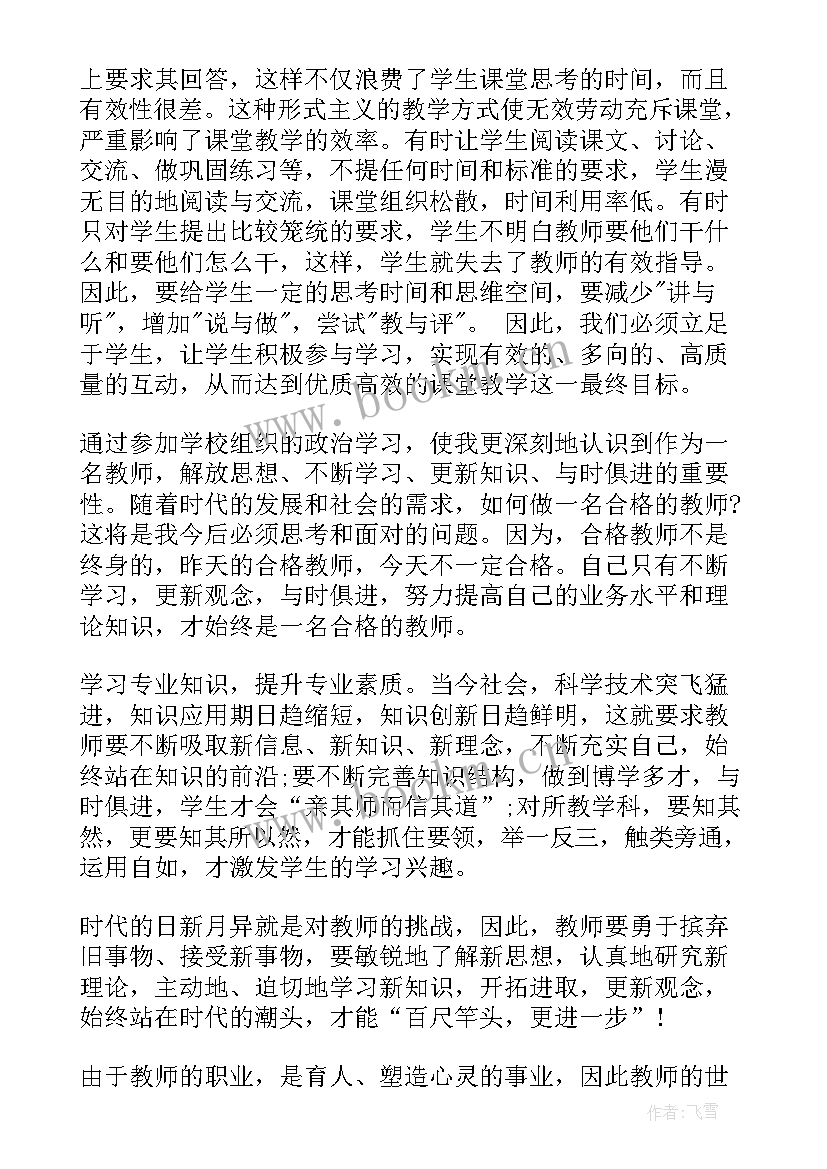 小学英语老师心得体会和感悟(优质9篇)