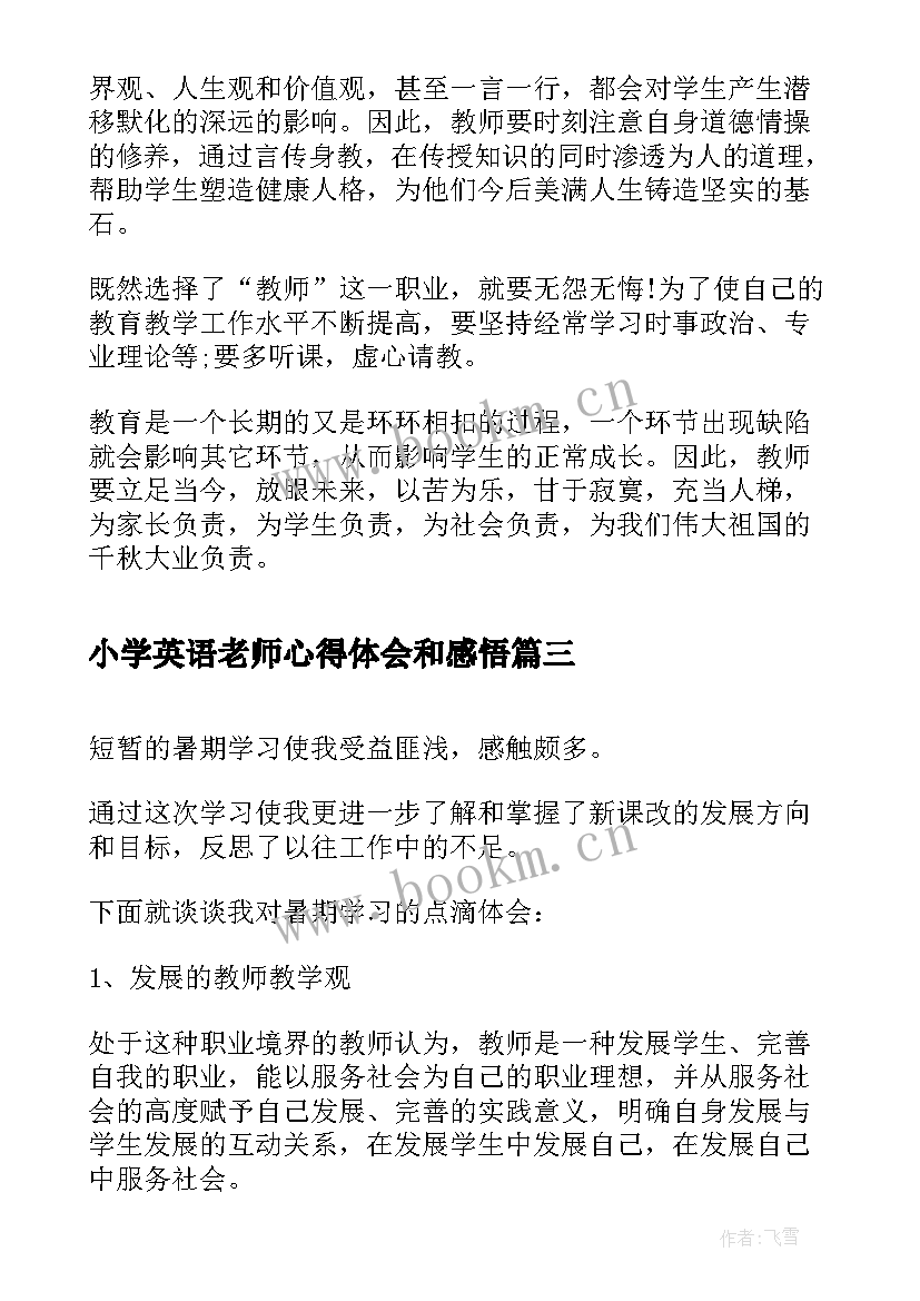 小学英语老师心得体会和感悟(优质9篇)