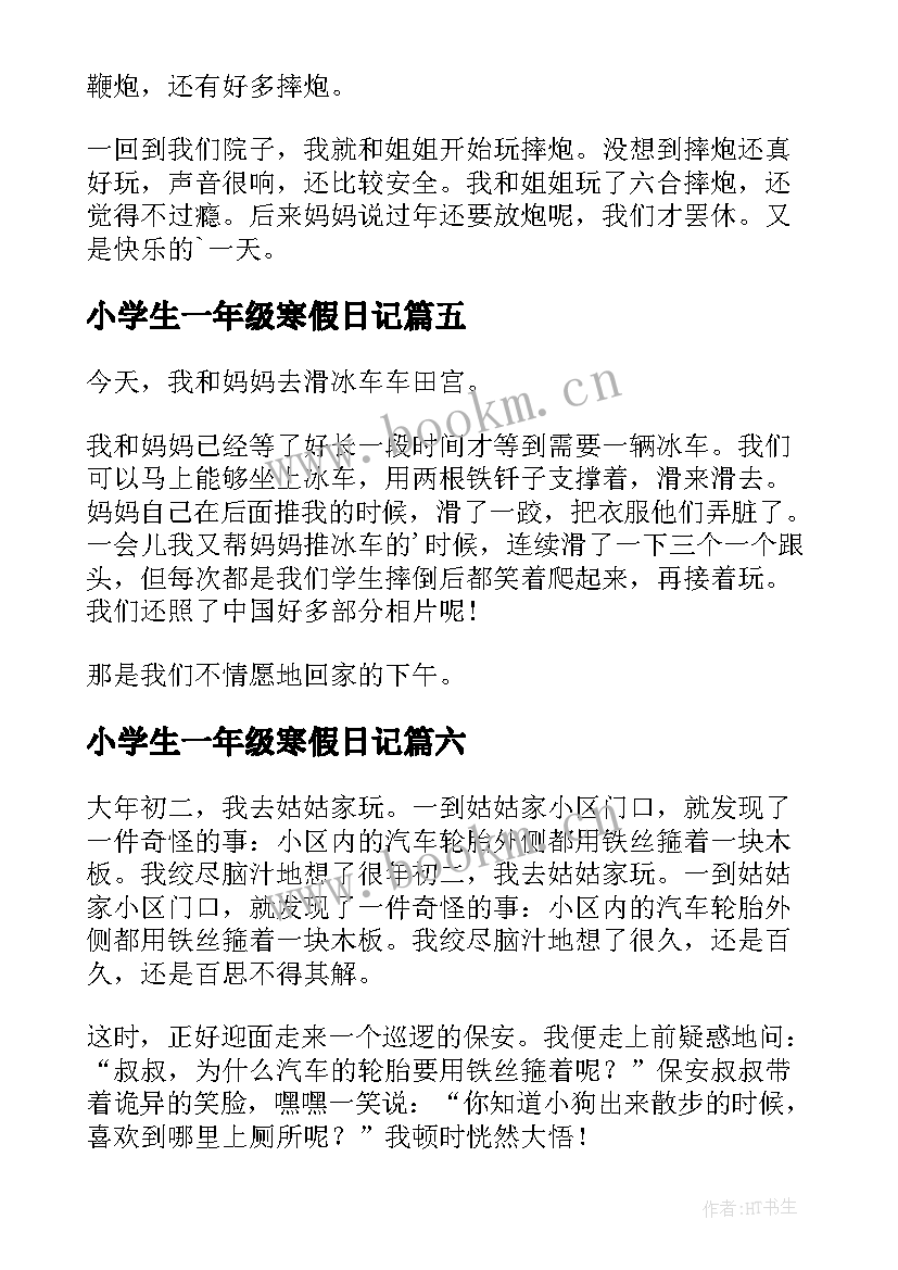 小学生一年级寒假日记 一年级寒假日记(大全17篇)