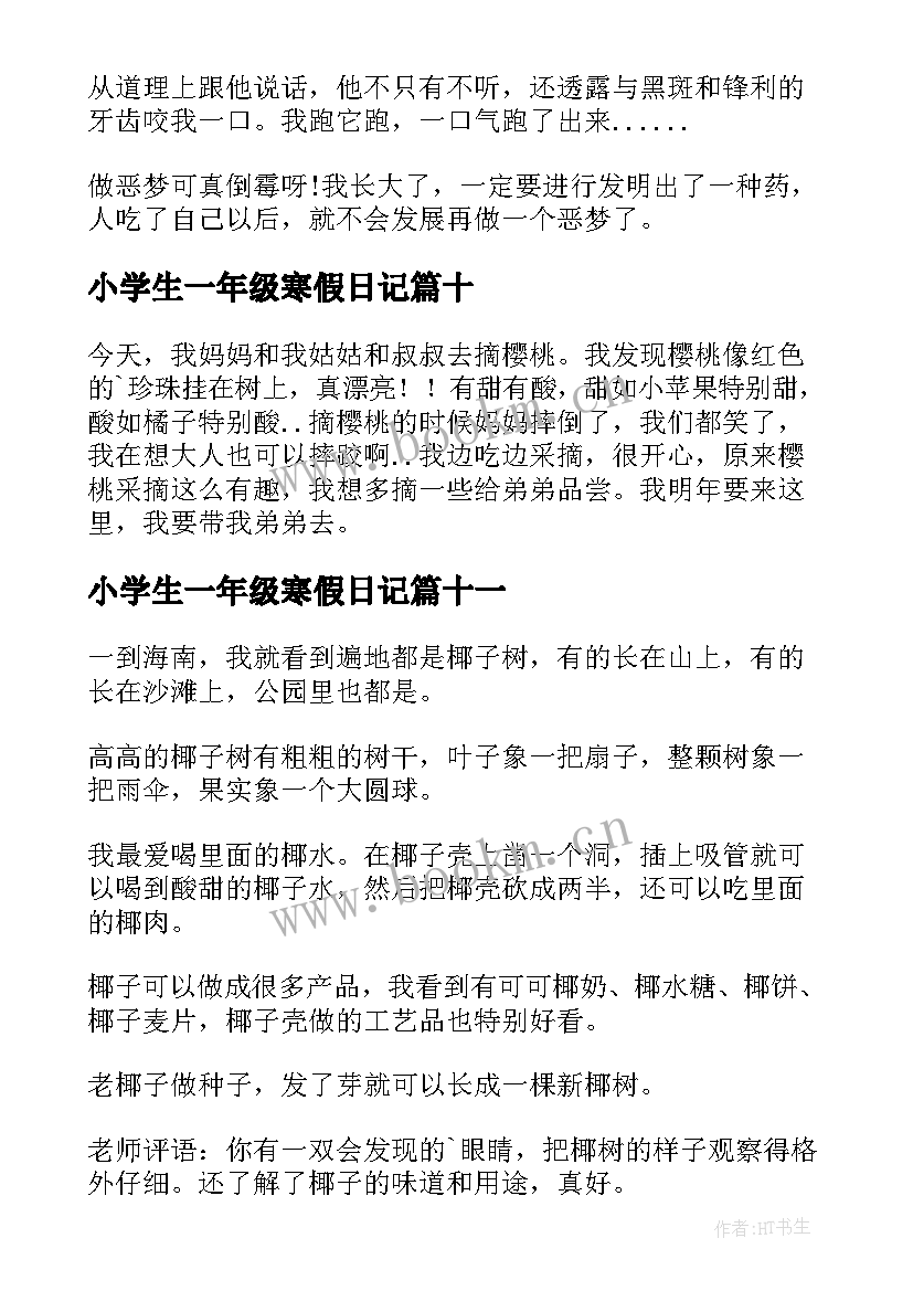 小学生一年级寒假日记 一年级寒假日记(大全17篇)