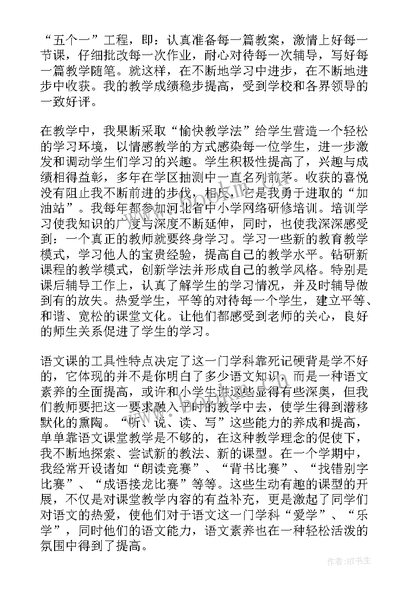 小学语文教师个人工作年终总结 小学语文教师个人工作总结(优秀15篇)