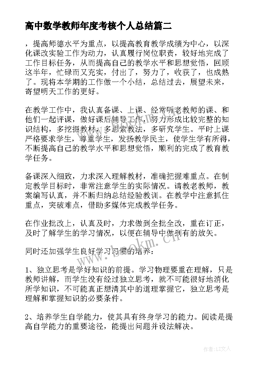 高中数学教师年度考核个人总结(模板11篇)