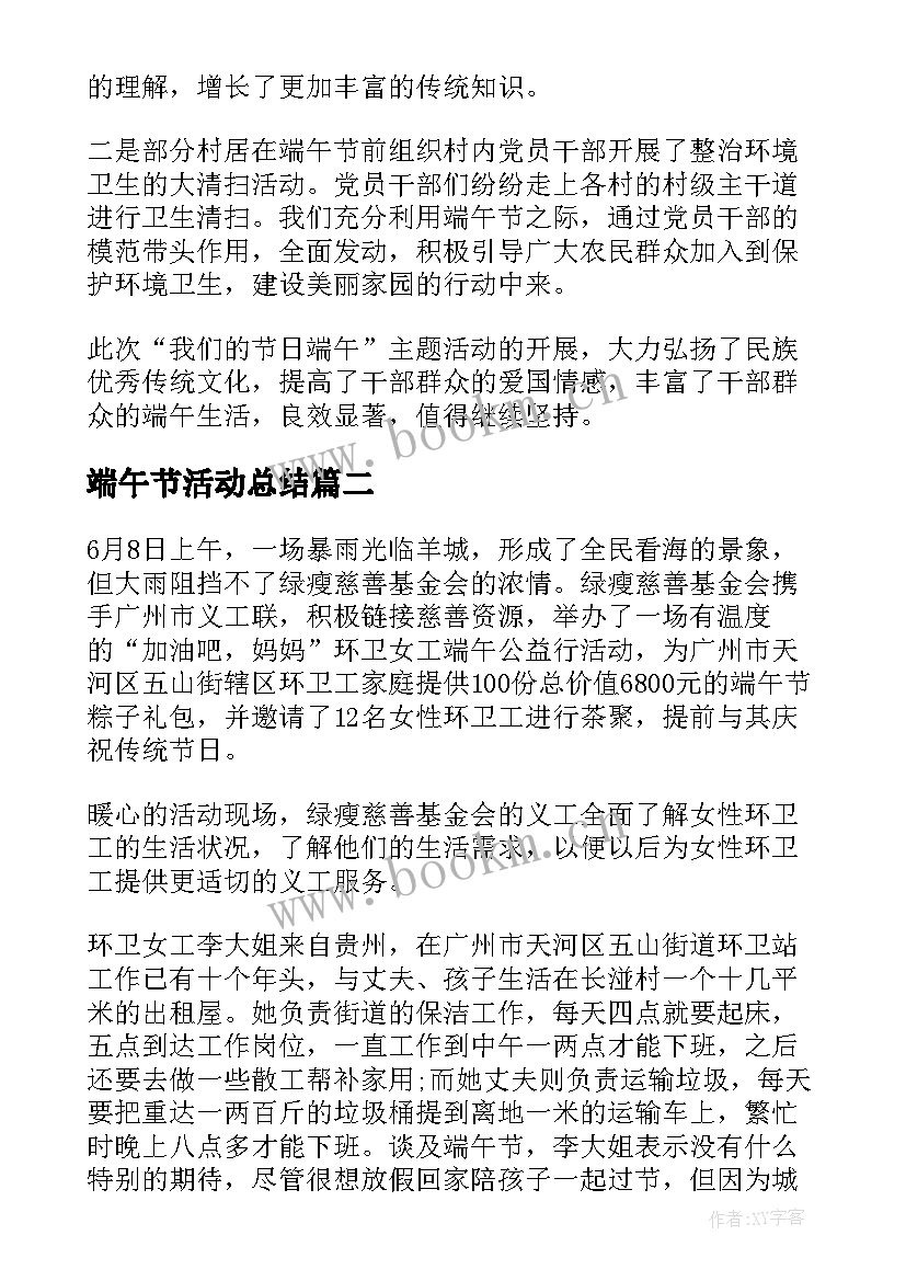 端午节活动总结(大全8篇)