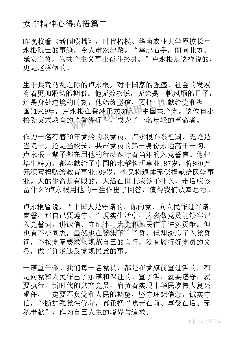 女排精神心得感悟 学习中国女排精神心得体会(实用10篇)