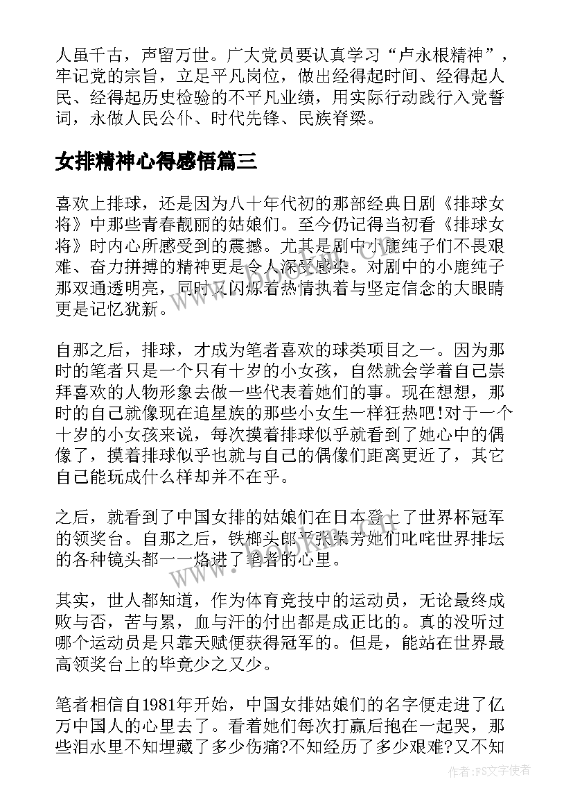 女排精神心得感悟 学习中国女排精神心得体会(实用10篇)