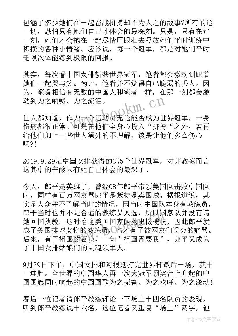 女排精神心得感悟 学习中国女排精神心得体会(实用10篇)