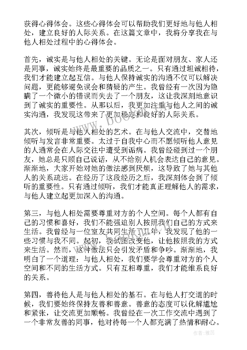 人与狗之间 人与人之间心得体会(大全13篇)