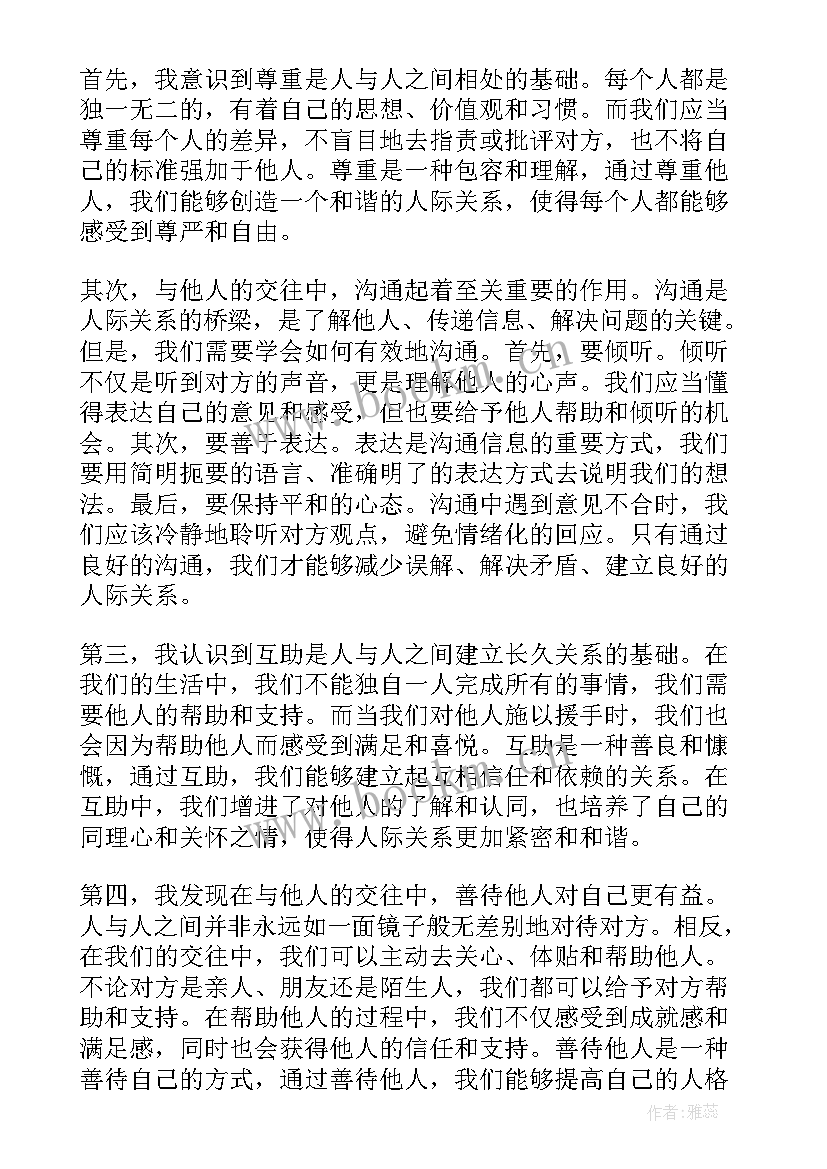 人与狗之间 人与人之间心得体会(大全13篇)