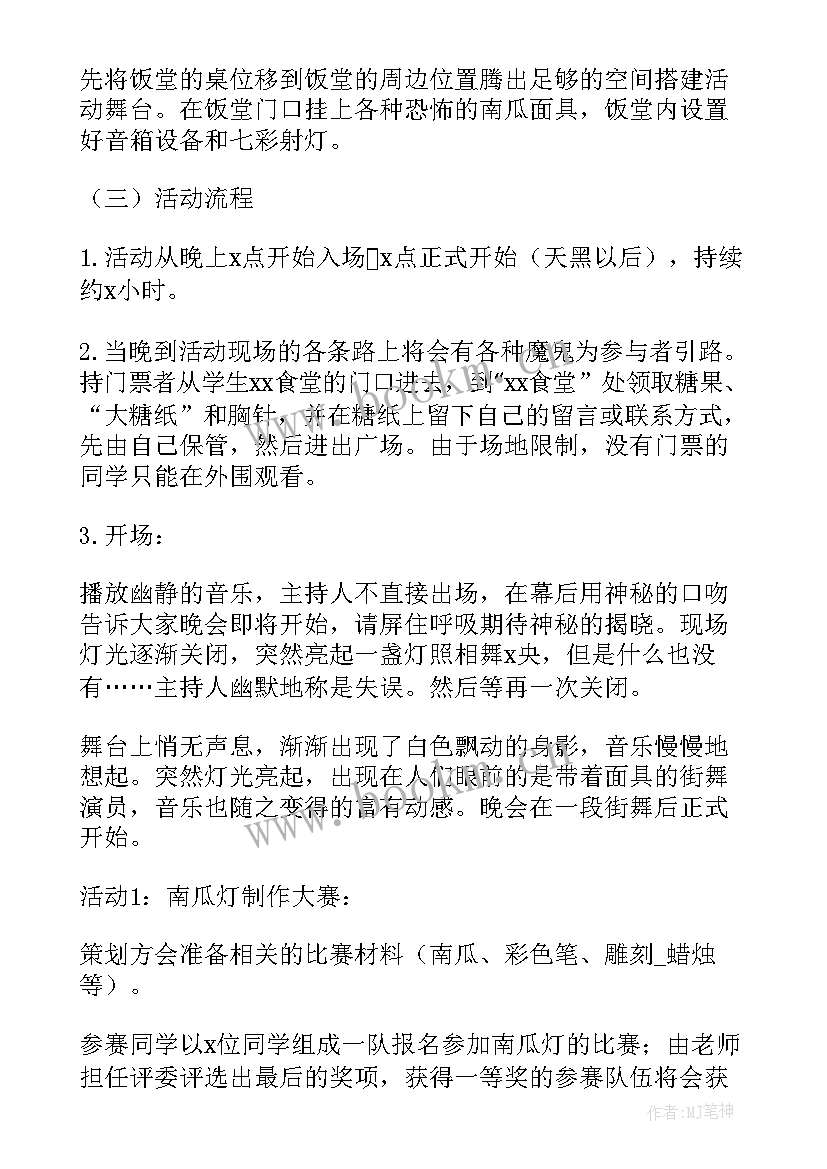 2023年万圣节策划案活动 万圣节活动策划方案(实用10篇)