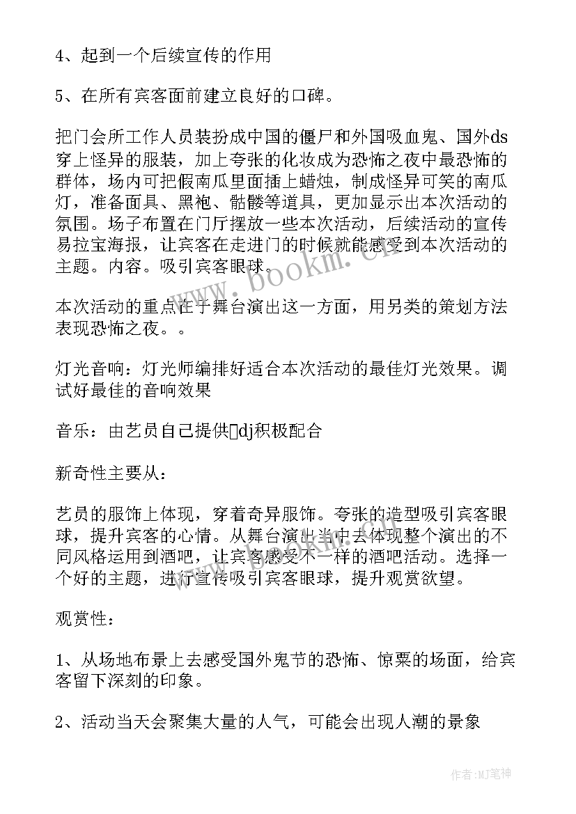 2023年万圣节策划案活动 万圣节活动策划方案(实用10篇)