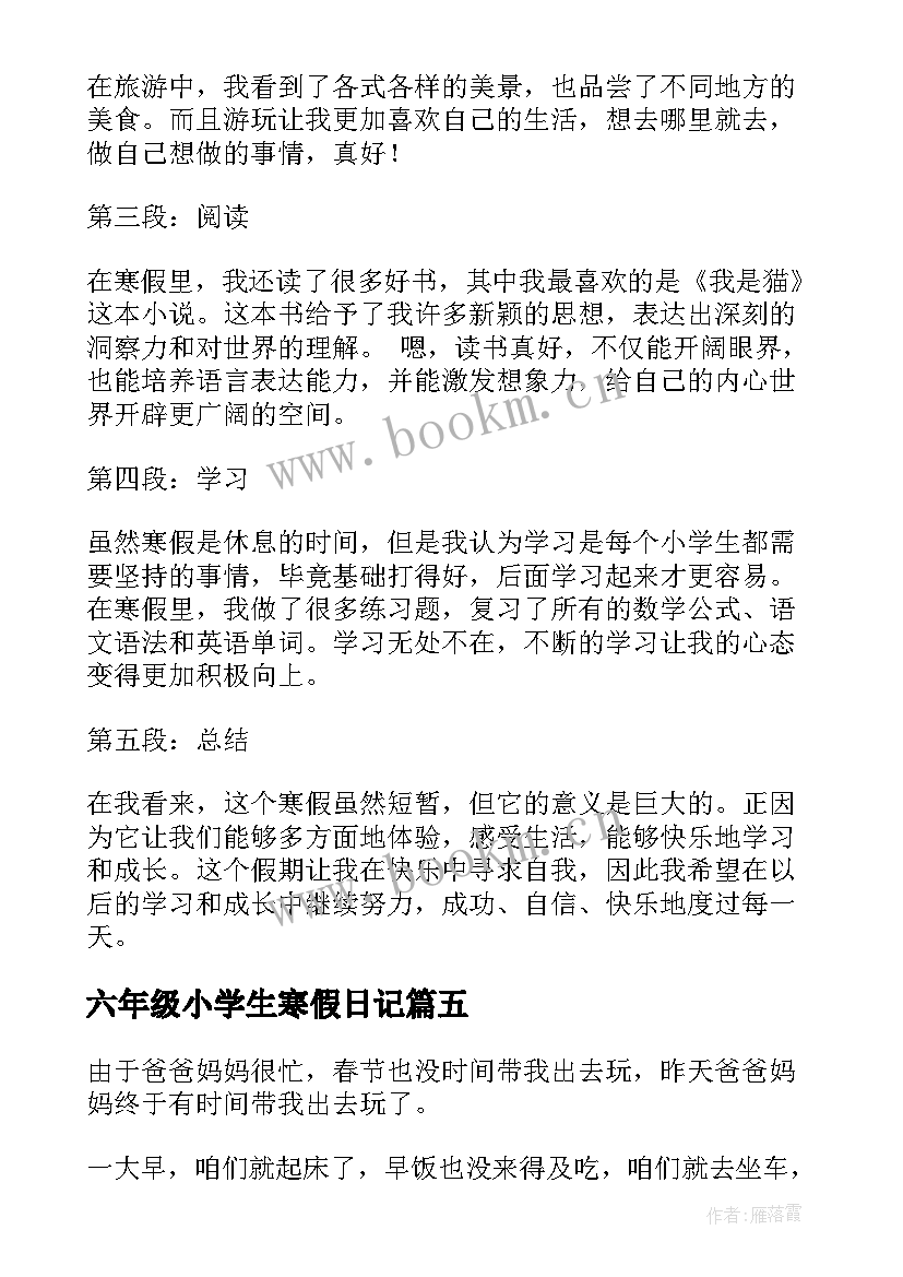 2023年六年级小学生寒假日记 六年级寒假日记(优秀16篇)