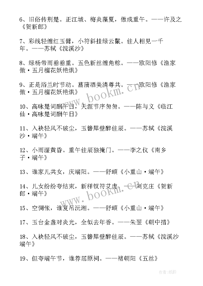 2023年端午节古诗句祝福 端午节的经典诗句古诗(大全12篇)