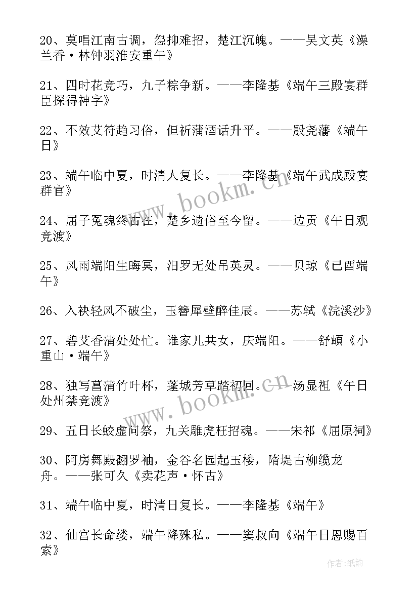 2023年端午节古诗句祝福 端午节的经典诗句古诗(大全12篇)