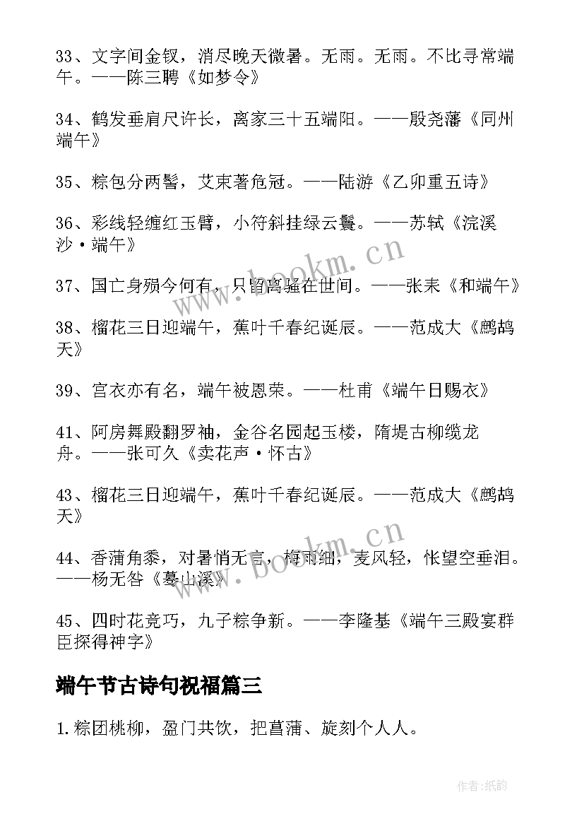 2023年端午节古诗句祝福 端午节的经典诗句古诗(大全12篇)