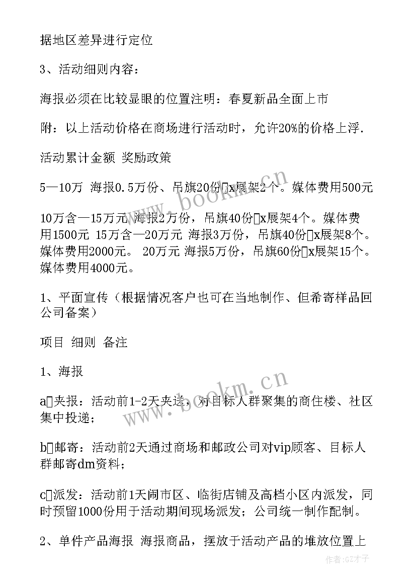 2023年家电促销活动方案 家电促销方案(模板15篇)