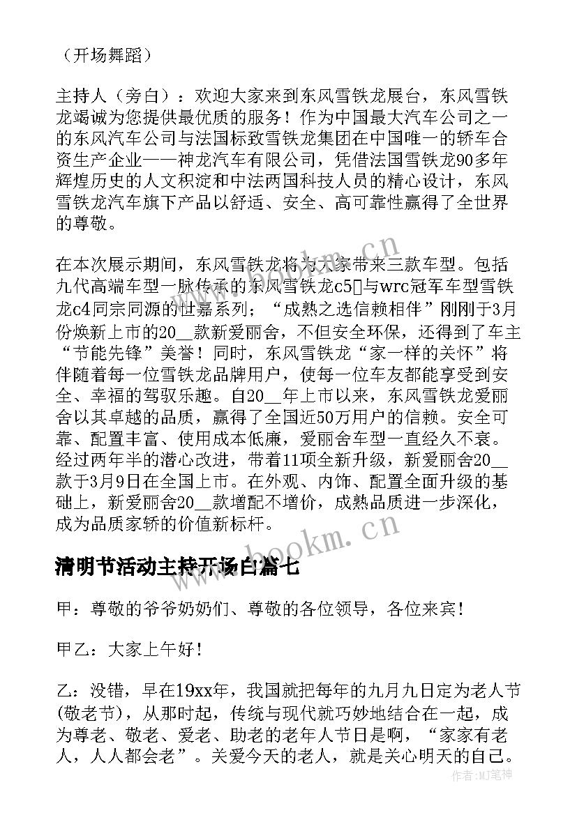 清明节活动主持开场白(模板8篇)