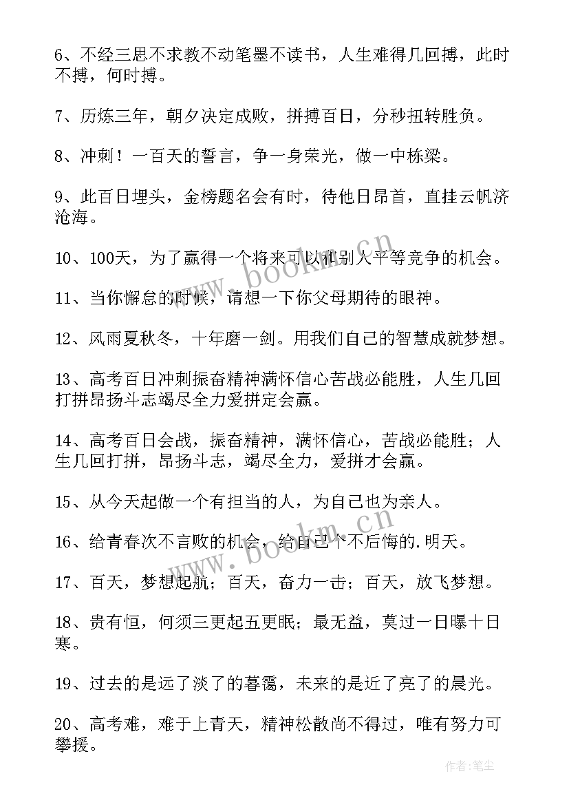 2023年高三百日冲刺标语高三励志冲刺口号(精选6篇)