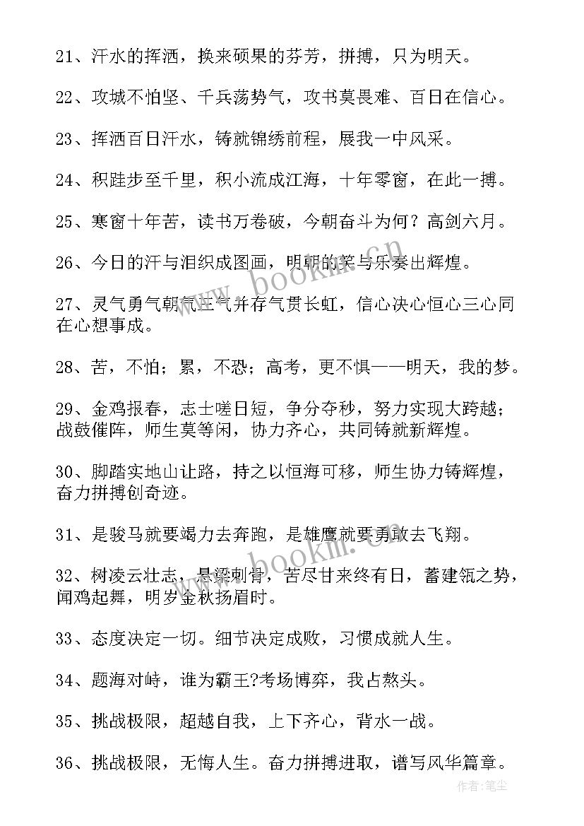 2023年高三百日冲刺标语高三励志冲刺口号(精选6篇)