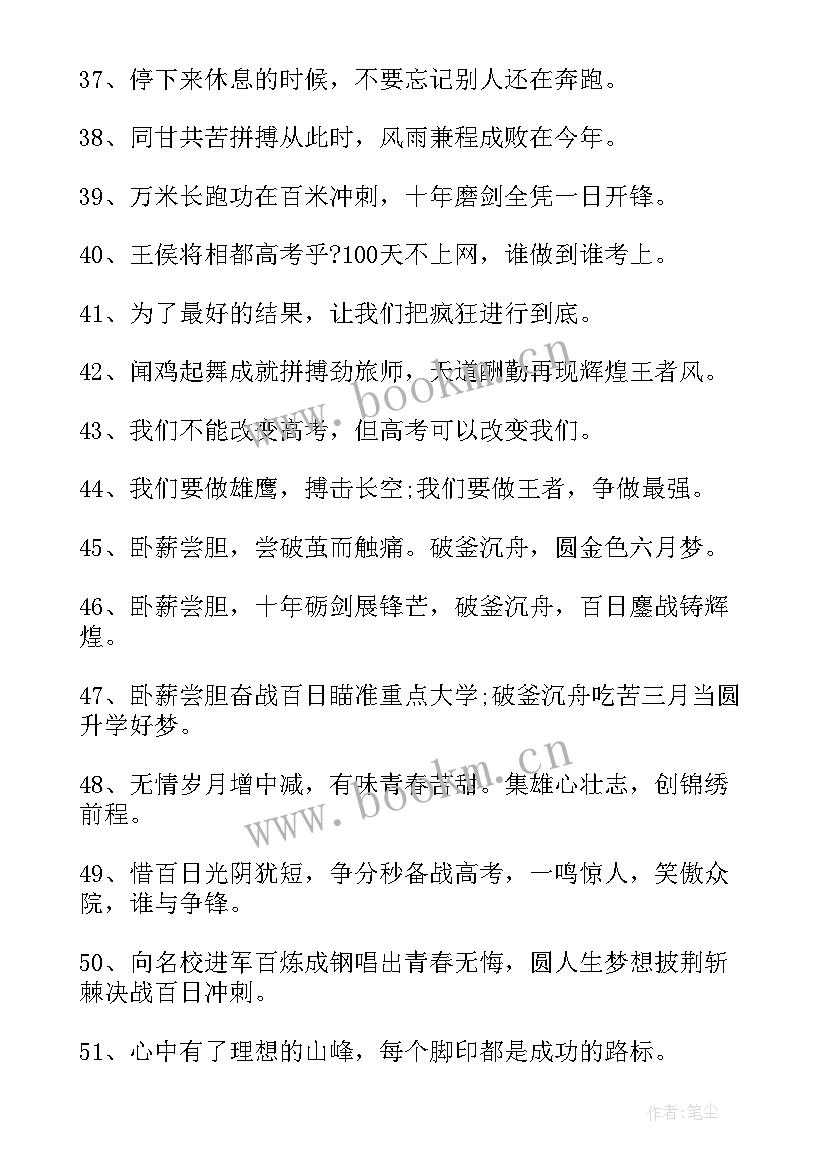 2023年高三百日冲刺标语高三励志冲刺口号(精选6篇)