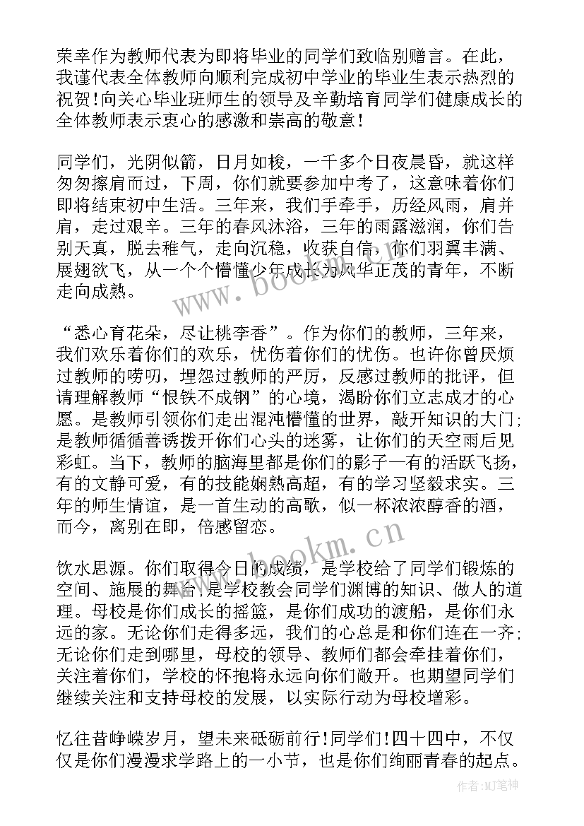 2023年学校毕业典礼教师代表发言稿 毕业典礼教师代表发言稿(大全12篇)