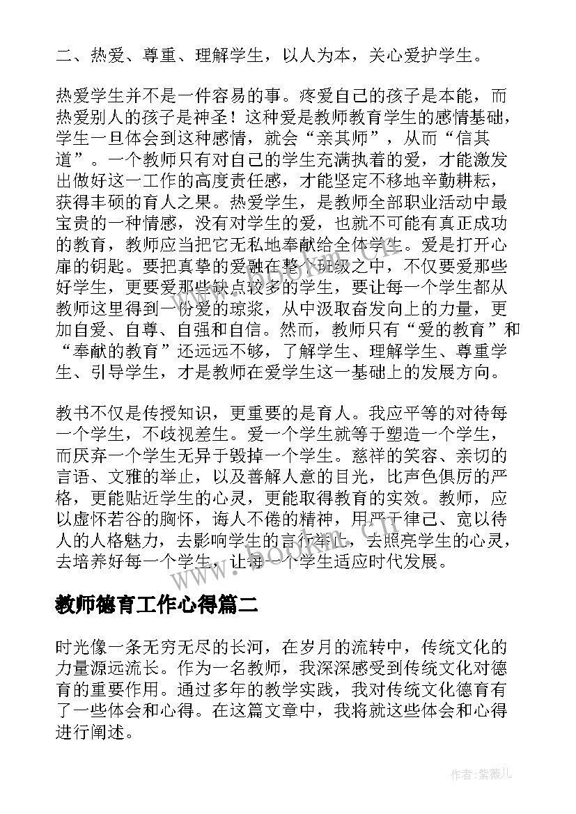 教师德育工作心得 教师德育活动心得体会(优质16篇)