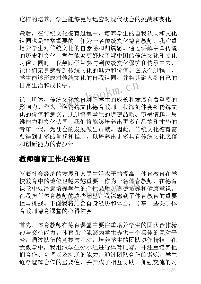 教师德育工作心得 教师德育活动心得体会(优质16篇)