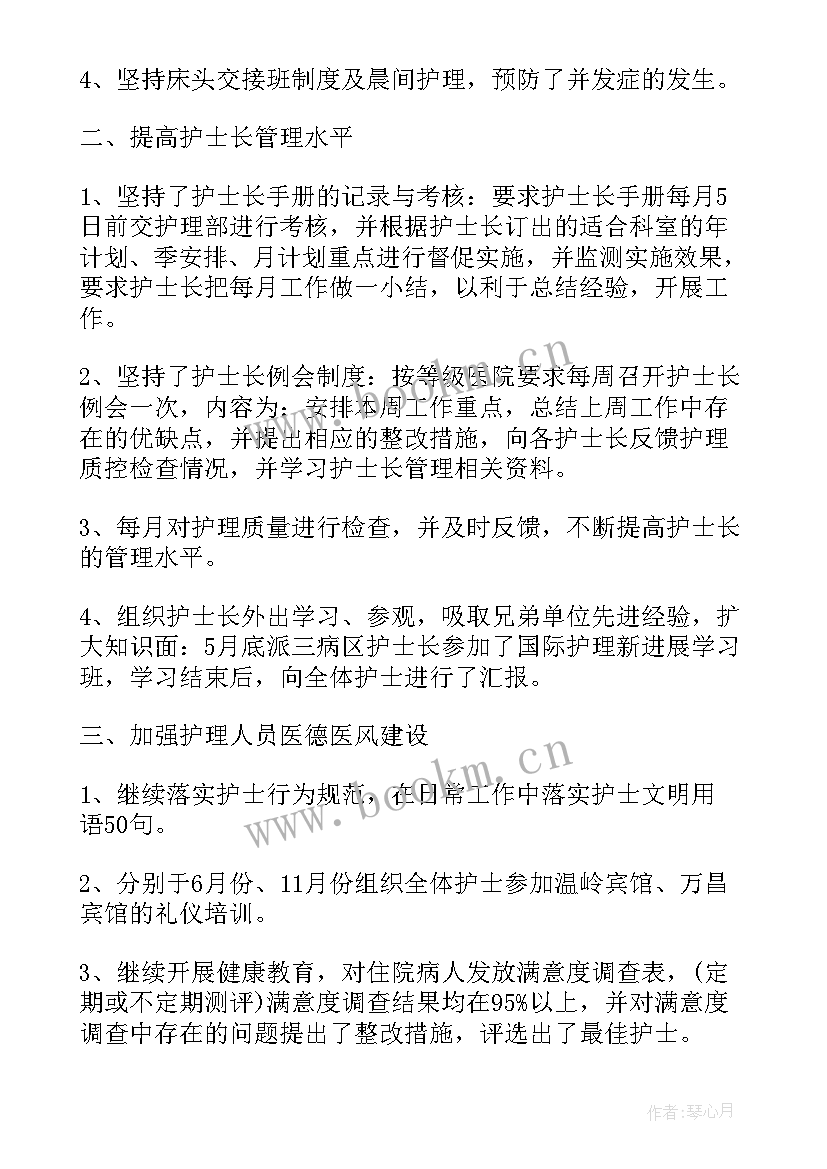 手术室护士长手册月工作总结(汇总8篇)