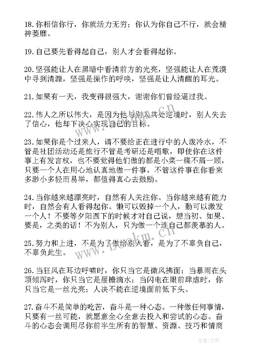 最新的激励努力奋斗的名言(模板8篇)