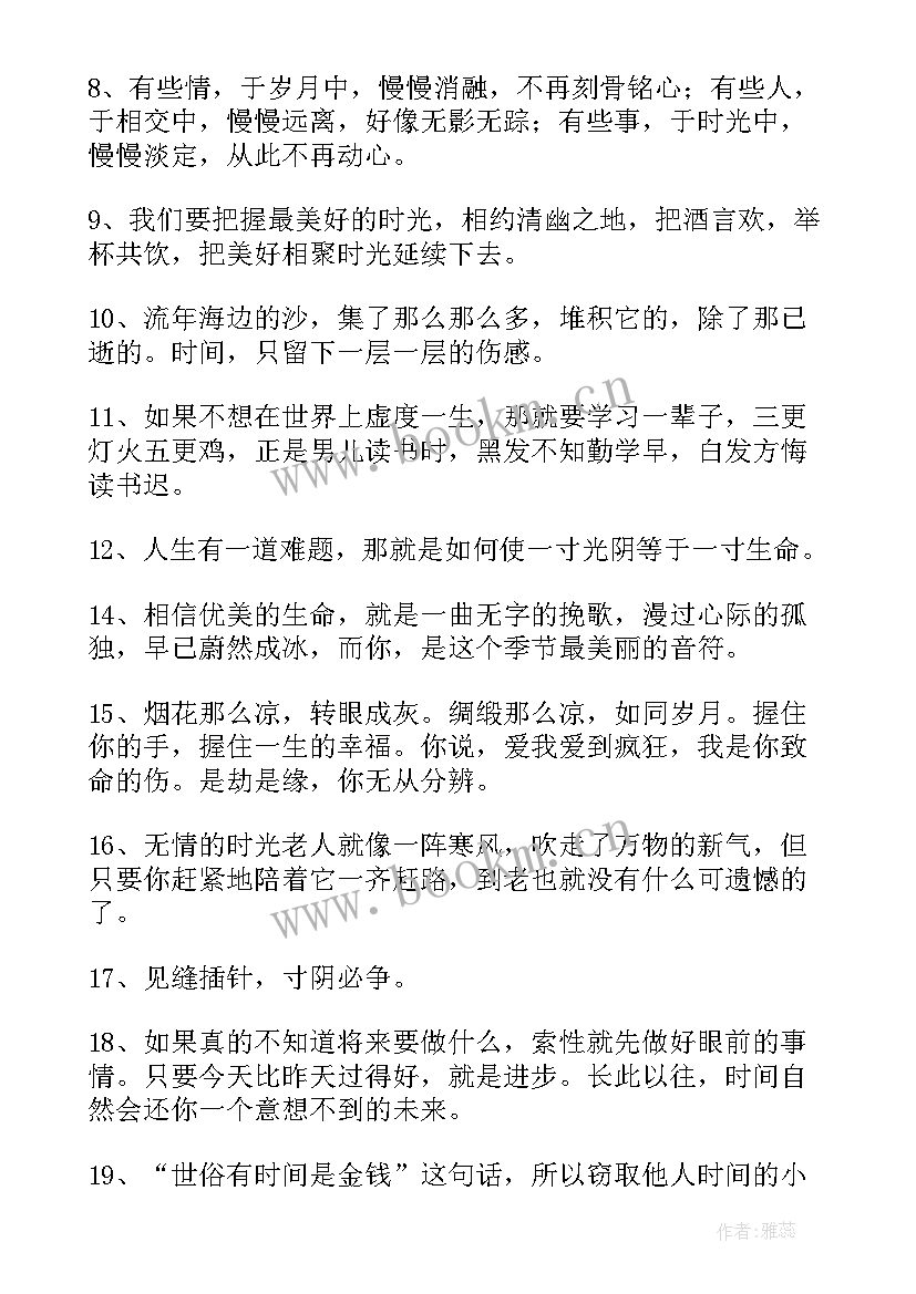 2023年时间过得真快经典句子一大段(汇总13篇)