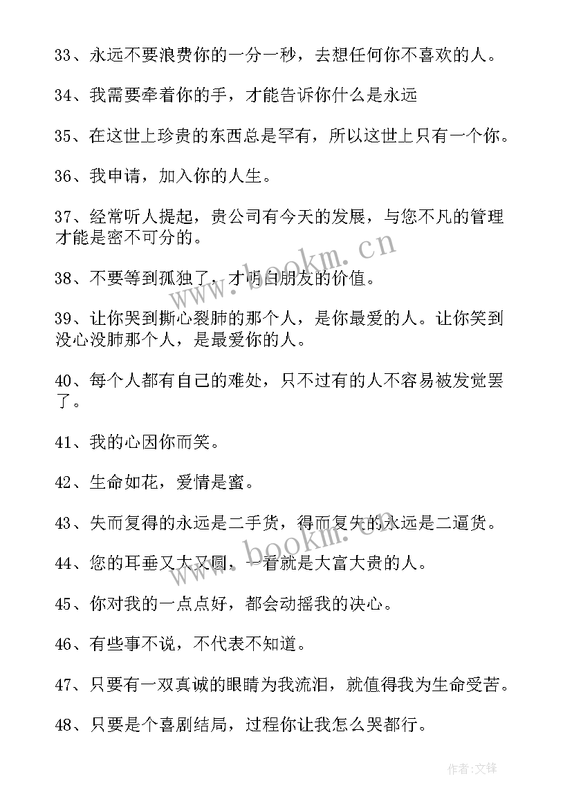 2023年听着好听的句子摘抄(优质8篇)