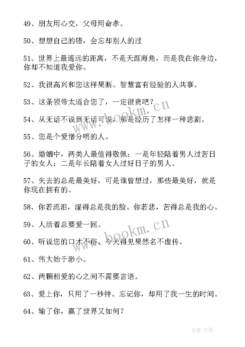 2023年听着好听的句子摘抄(优质8篇)