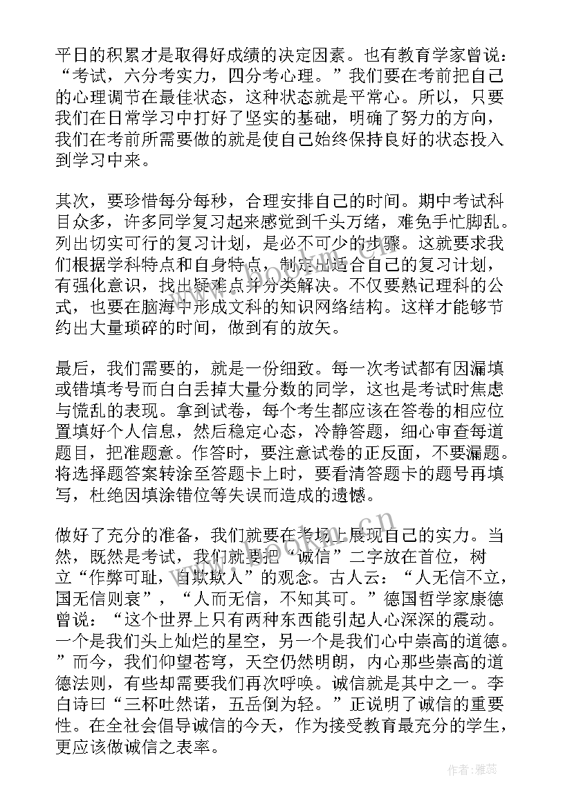 期末考试国旗下献词(优秀9篇)