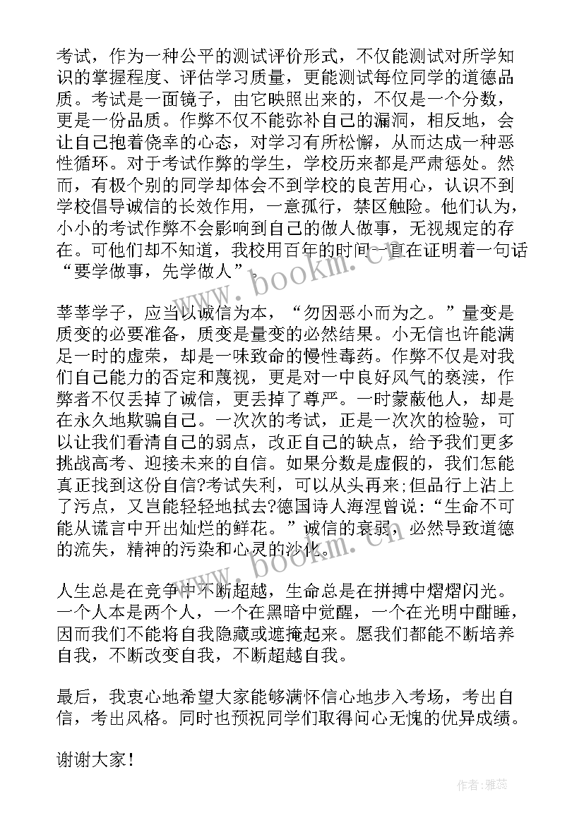 期末考试国旗下献词(优秀9篇)