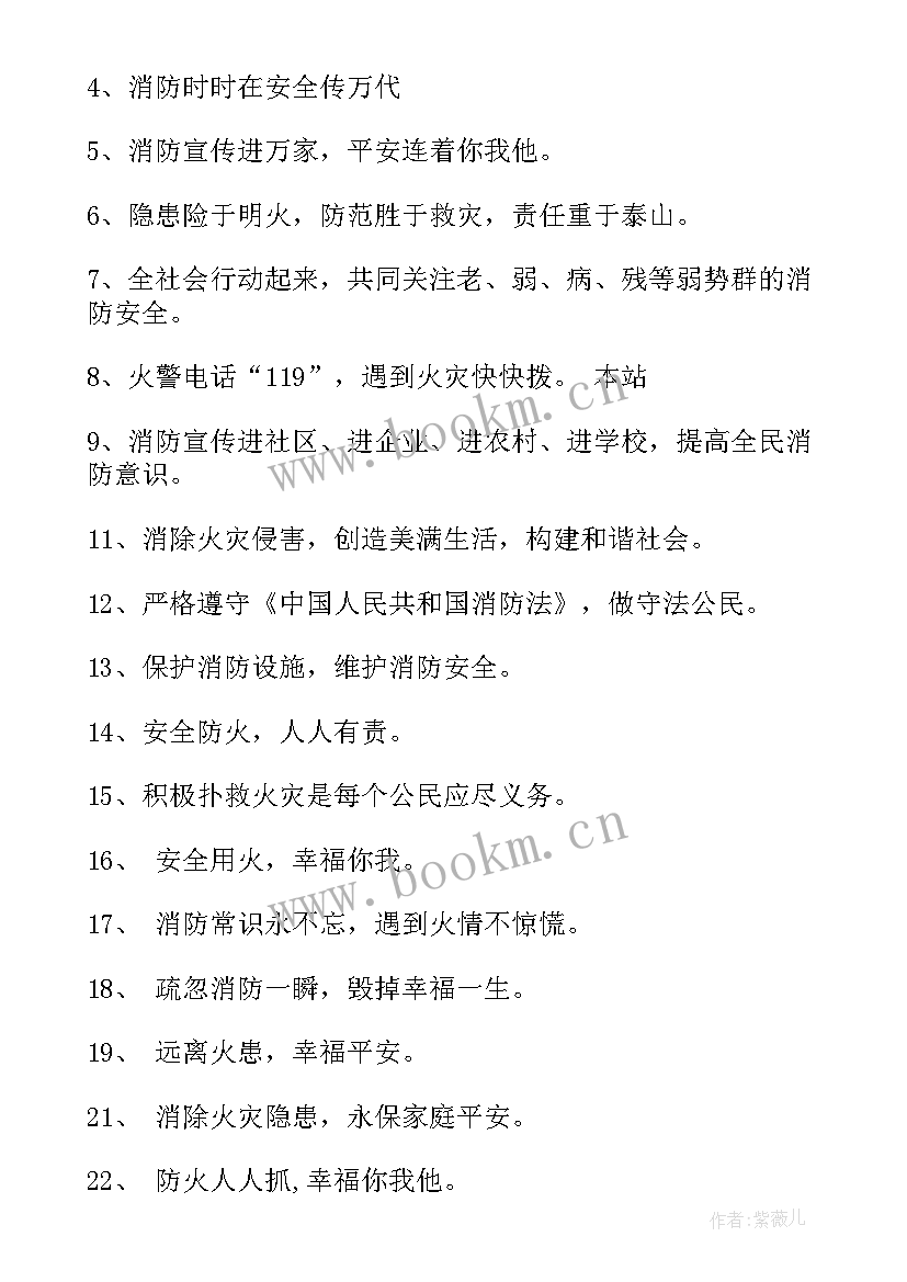 最新学校消防知识宣传 校园消防安全知识标语(优质8篇)