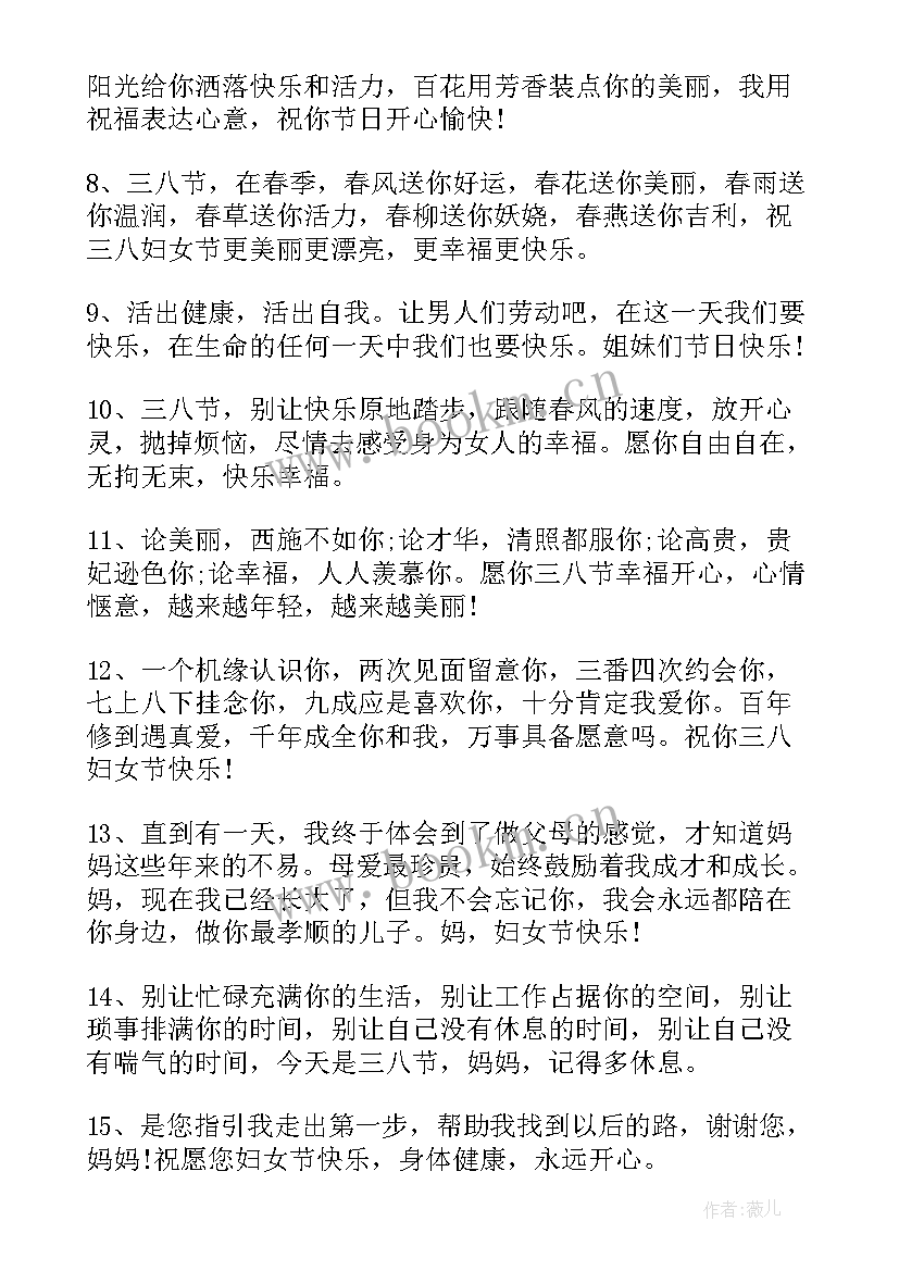 妇女节朋友圈文案 妇女节微信朋友圈文案(优质8篇)