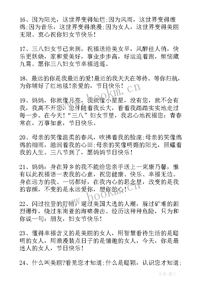 妇女节朋友圈文案 妇女节微信朋友圈文案(优质8篇)