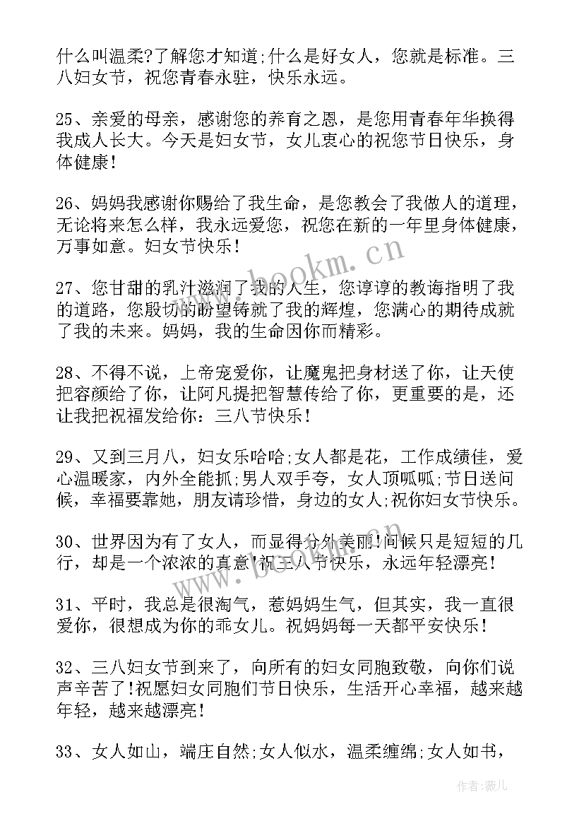 妇女节朋友圈文案 妇女节微信朋友圈文案(优质8篇)