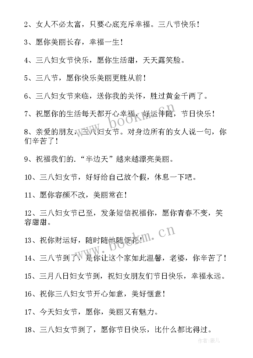 妇女节朋友圈文案 妇女节微信朋友圈文案(优质8篇)