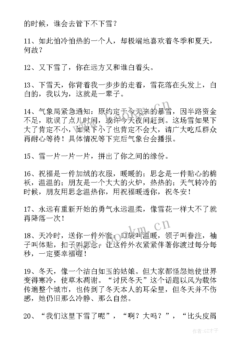 最新下雪发朋友圈的搞笑句子(通用12篇)