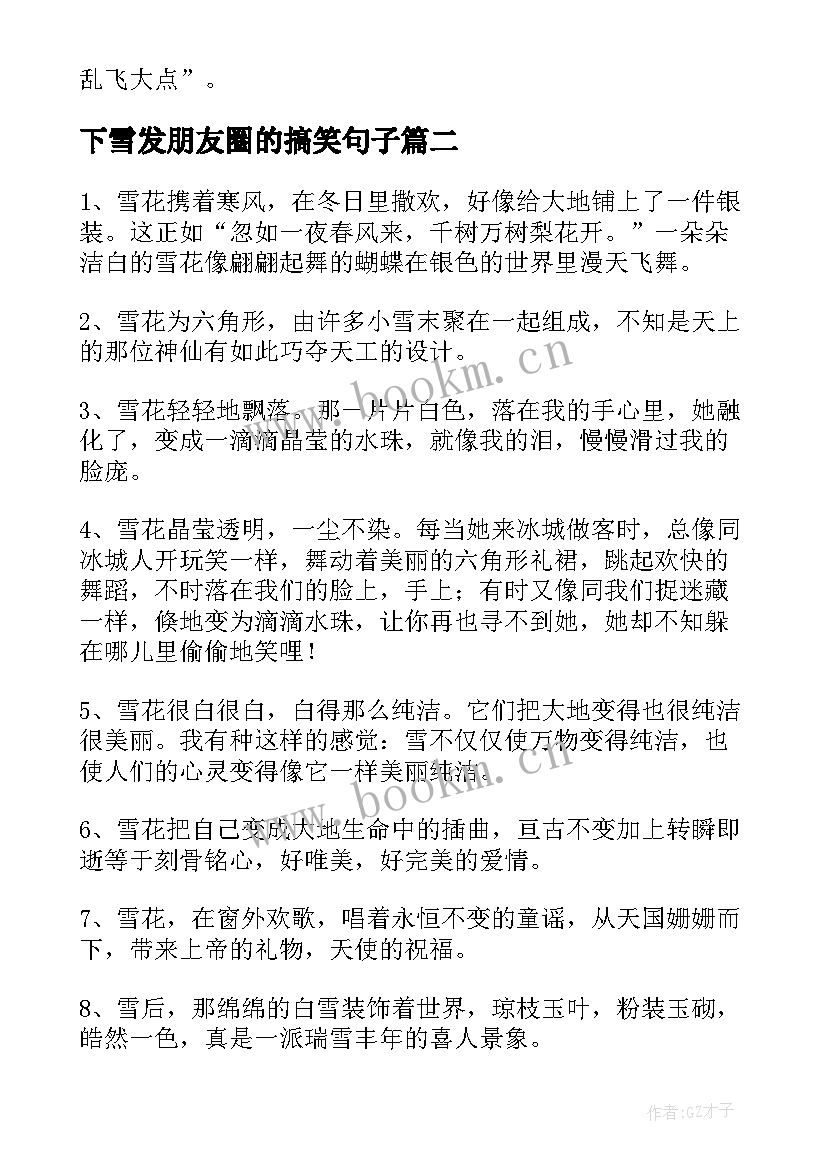 最新下雪发朋友圈的搞笑句子(通用12篇)